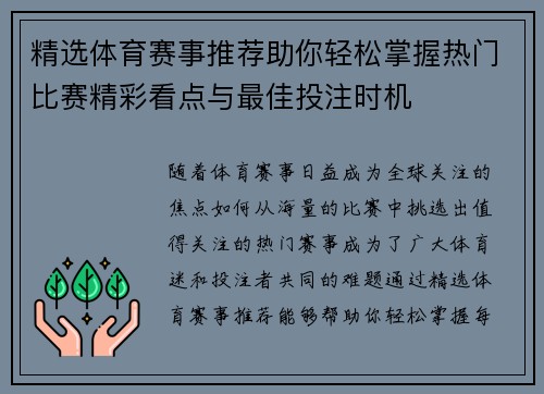 精选体育赛事推荐助你轻松掌握热门比赛精彩看点与最佳投注时机
