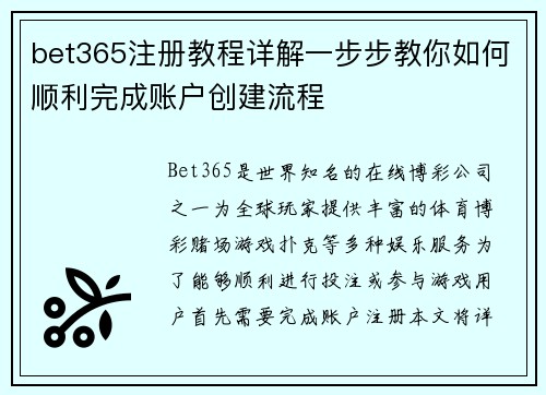 bet365注册教程详解一步步教你如何顺利完成账户创建流程