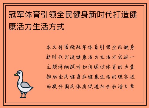 冠军体育引领全民健身新时代打造健康活力生活方式