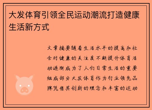 大发体育引领全民运动潮流打造健康生活新方式