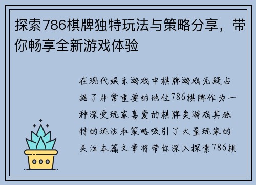 探索786棋牌独特玩法与策略分享，带你畅享全新游戏体验
