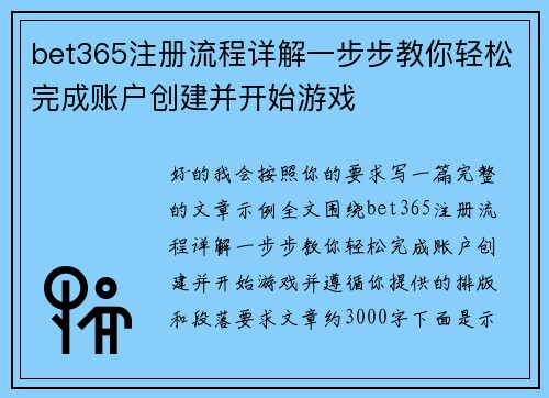 bet365注册流程详解一步步教你轻松完成账户创建并开始游戏