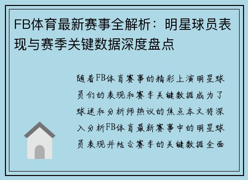 FB体育最新赛事全解析：明星球员表现与赛季关键数据深度盘点