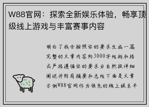 W88官网：探索全新娱乐体验，畅享顶级线上游戏与丰富赛事内容