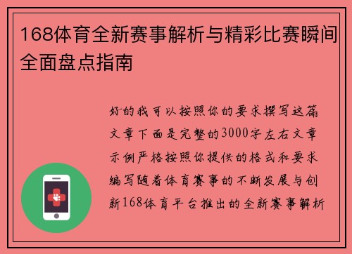 168体育全新赛事解析与精彩比赛瞬间全面盘点指南