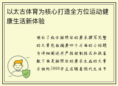 以太古体育为核心打造全方位运动健康生活新体验