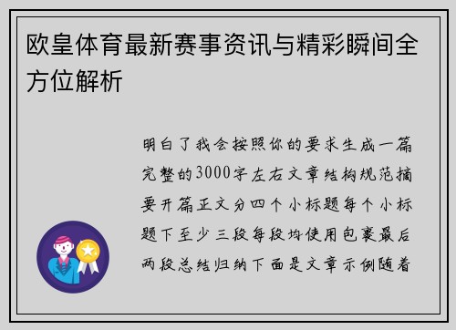 欧皇体育最新赛事资讯与精彩瞬间全方位解析