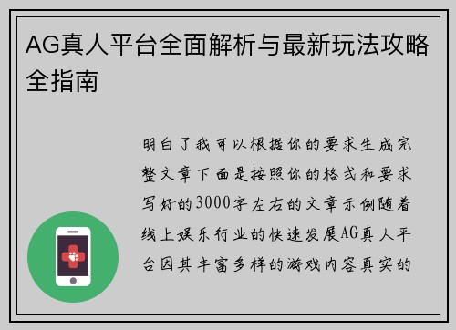 AG真人平台全面解析与最新玩法攻略全指南
