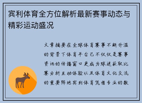 宾利体育全方位解析最新赛事动态与精彩运动盛况