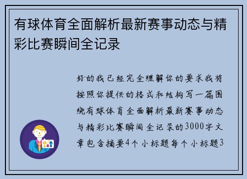 有球体育全面解析最新赛事动态与精彩比赛瞬间全记录