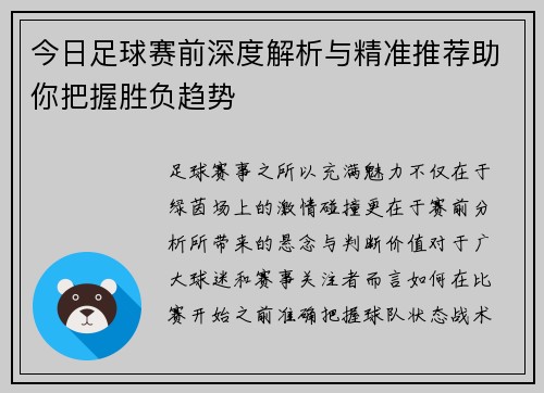 今日足球赛前深度解析与精准推荐助你把握胜负趋势
