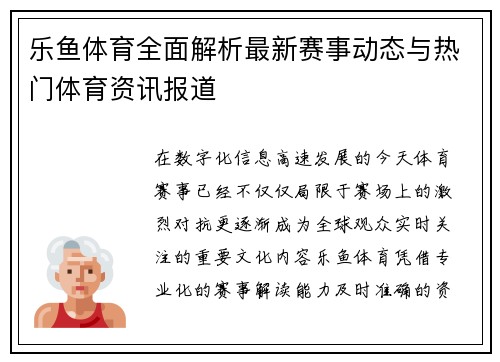 乐鱼体育全面解析最新赛事动态与热门体育资讯报道