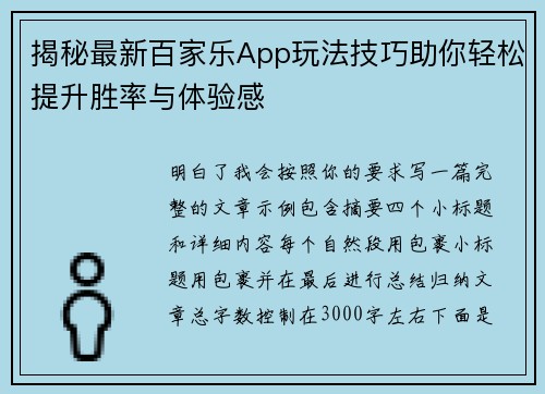 揭秘最新百家乐App玩法技巧助你轻松提升胜率与体验感