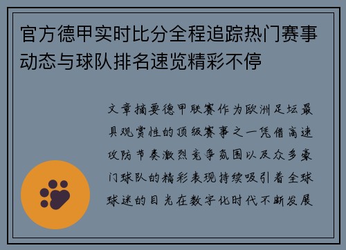 官方德甲实时比分全程追踪热门赛事动态与球队排名速览精彩不停