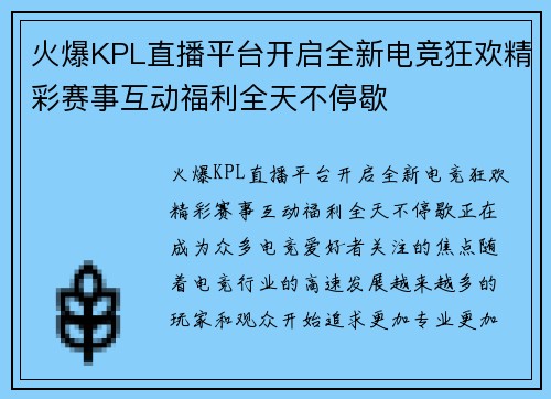 火爆KPL直播平台开启全新电竞狂欢精彩赛事互动福利全天不停歇