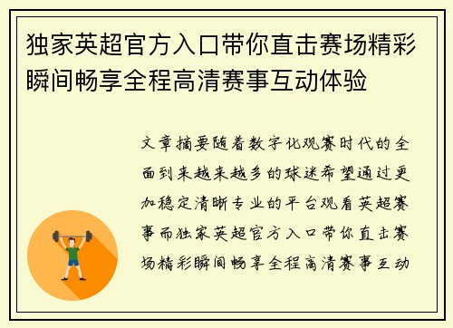 独家英超官方入口带你直击赛场精彩瞬间畅享全程高清赛事互动体验