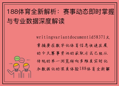 188体育全新解析：赛事动态即时掌握与专业数据深度解读