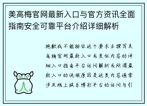 美高梅官网最新入口与官方资讯全面指南安全可靠平台介绍详细解析