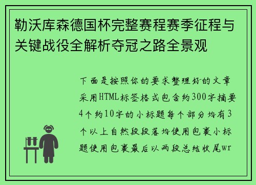勒沃库森德国杯完整赛程赛季征程与关键战役全解析夺冠之路全景观