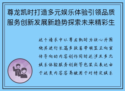 尊龙凯时打造多元娱乐体验引领品质服务创新发展新趋势探索未来精彩生活