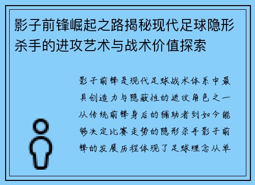 影子前锋崛起之路揭秘现代足球隐形杀手的进攻艺术与战术价值探索 影子前锋崛起之路揭秘现代足球隐形杀手的进攻艺术与战术价值探索