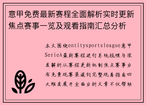 意甲免费最新赛程全面解析实时更新焦点赛事一览及观看指南汇总分析 意甲免费最新赛程全面解析实时更新焦点赛事一览及观看指南汇总分析