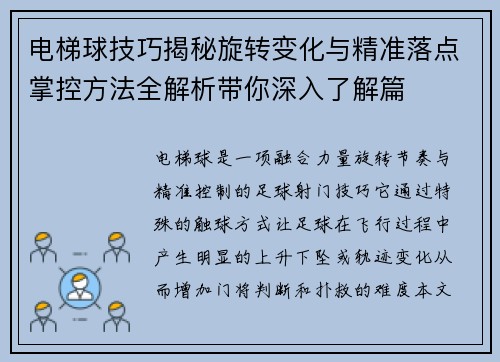 电梯球技巧揭秘旋转变化与精准落点掌控方法全解析带你深入了解篇