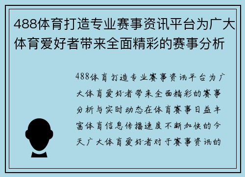 488体育打造专业赛事资讯平台为广大体育爱好者带来全面精彩的赛事分析与实时动态 488体育打造专业赛事资讯平台为广大体育爱好者带来全面精彩的赛事分析与实时动态