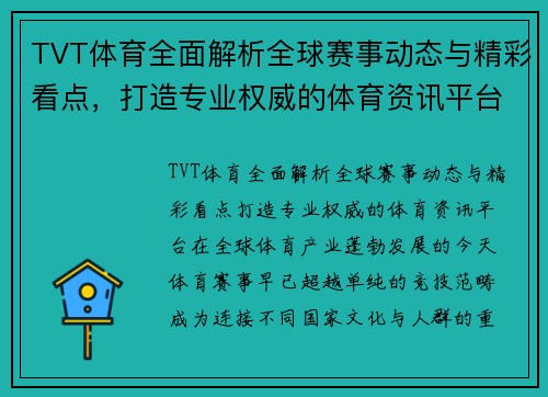 TVT体育全面解析全球赛事动态与精彩看点，打造专业权威的体育资讯平台