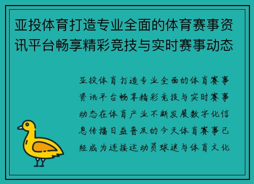 亚投体育打造专业全面的体育赛事资讯平台畅享精彩竞技与实时赛事动态