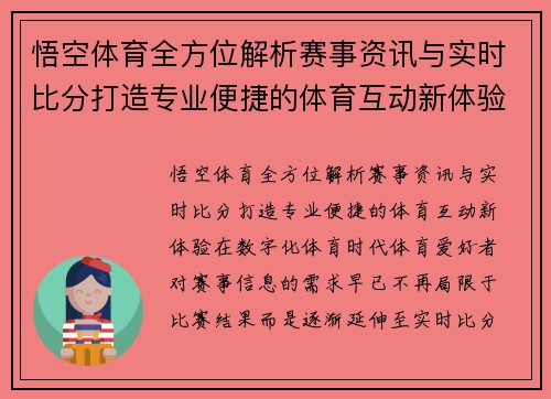 悟空体育全方位解析赛事资讯与实时比分打造专业便捷的体育互动新体验