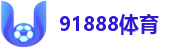 91888体育 - 91888体育官网入口